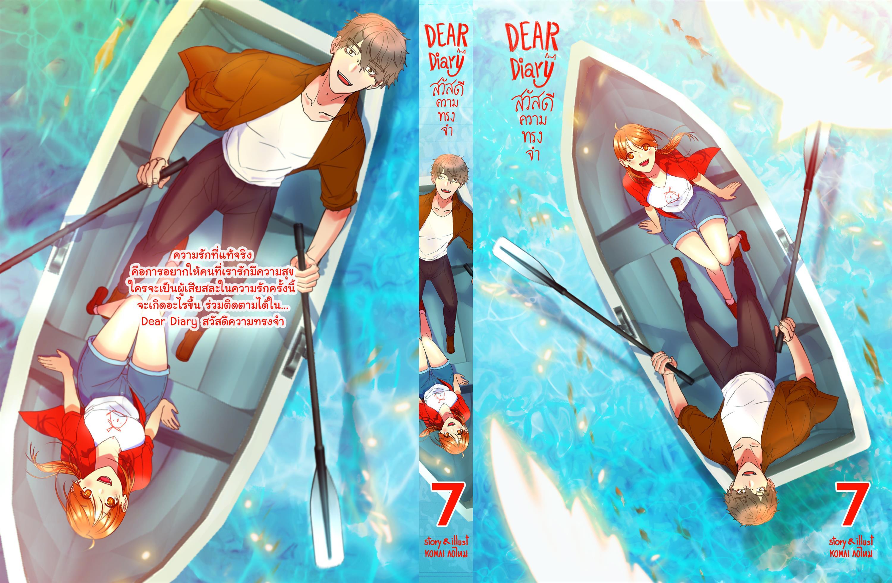 สวัสดีความทรงจำ รวมเล่ม