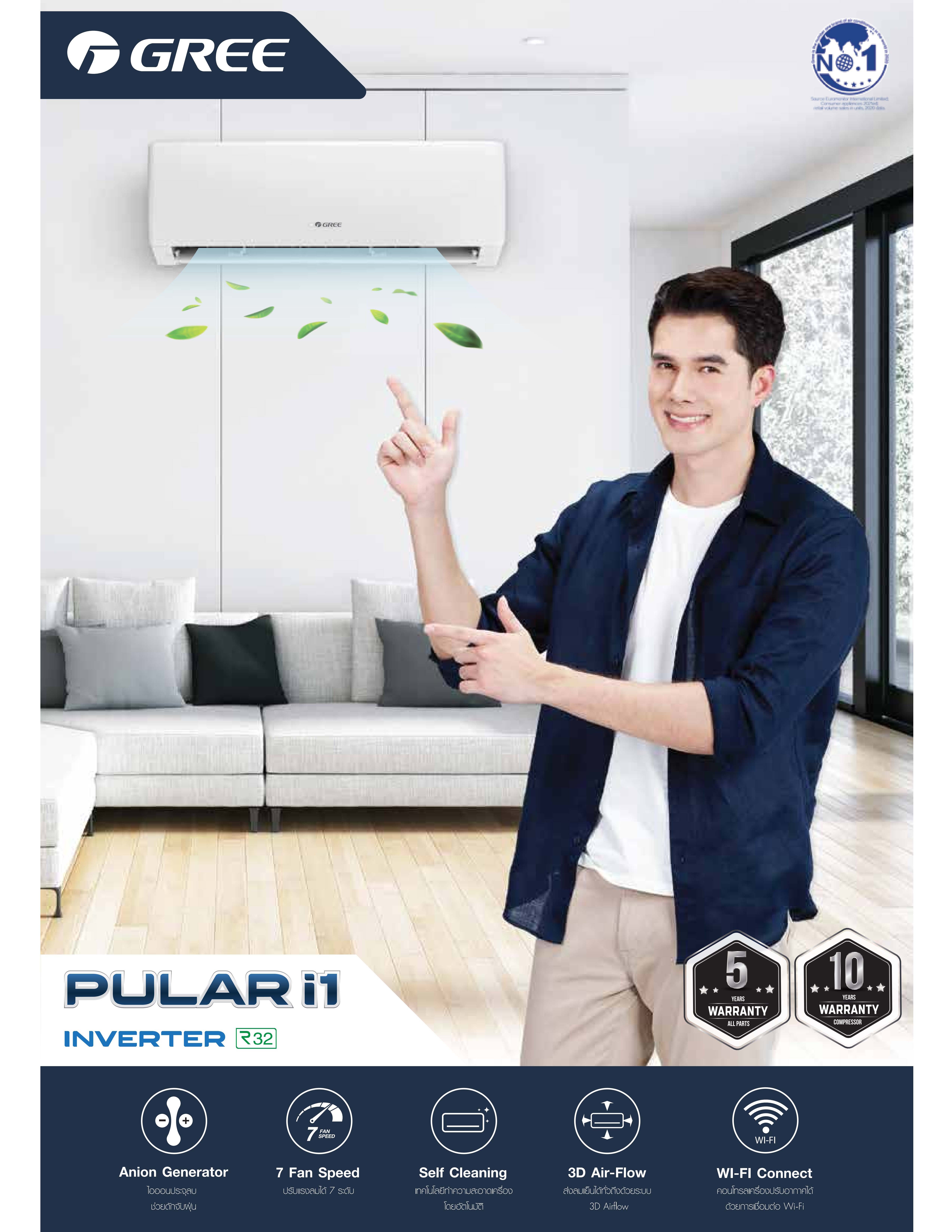 GREE inverter รุ่น GWC09AGE (PULAR) ขนาด 1200btu พร้อมติดตั้ง