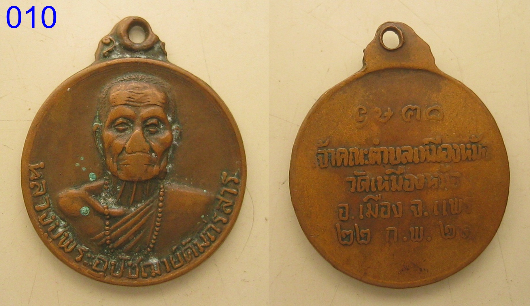 เหรียญหลวงปู่พระอุปัชณาย์คิมภิรสาร ปี2521 วัดเหมืองหม้อ (010).