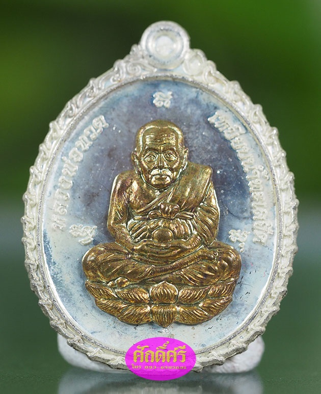 เหรียญหลวงปู่ทวด เปิดโภคทรัพย์ ญสส. เนื้อกะไหล่เงินหน้ากากทองระฆัง ปี 2546 วัดบวรนิเวศ กรุงเทพ