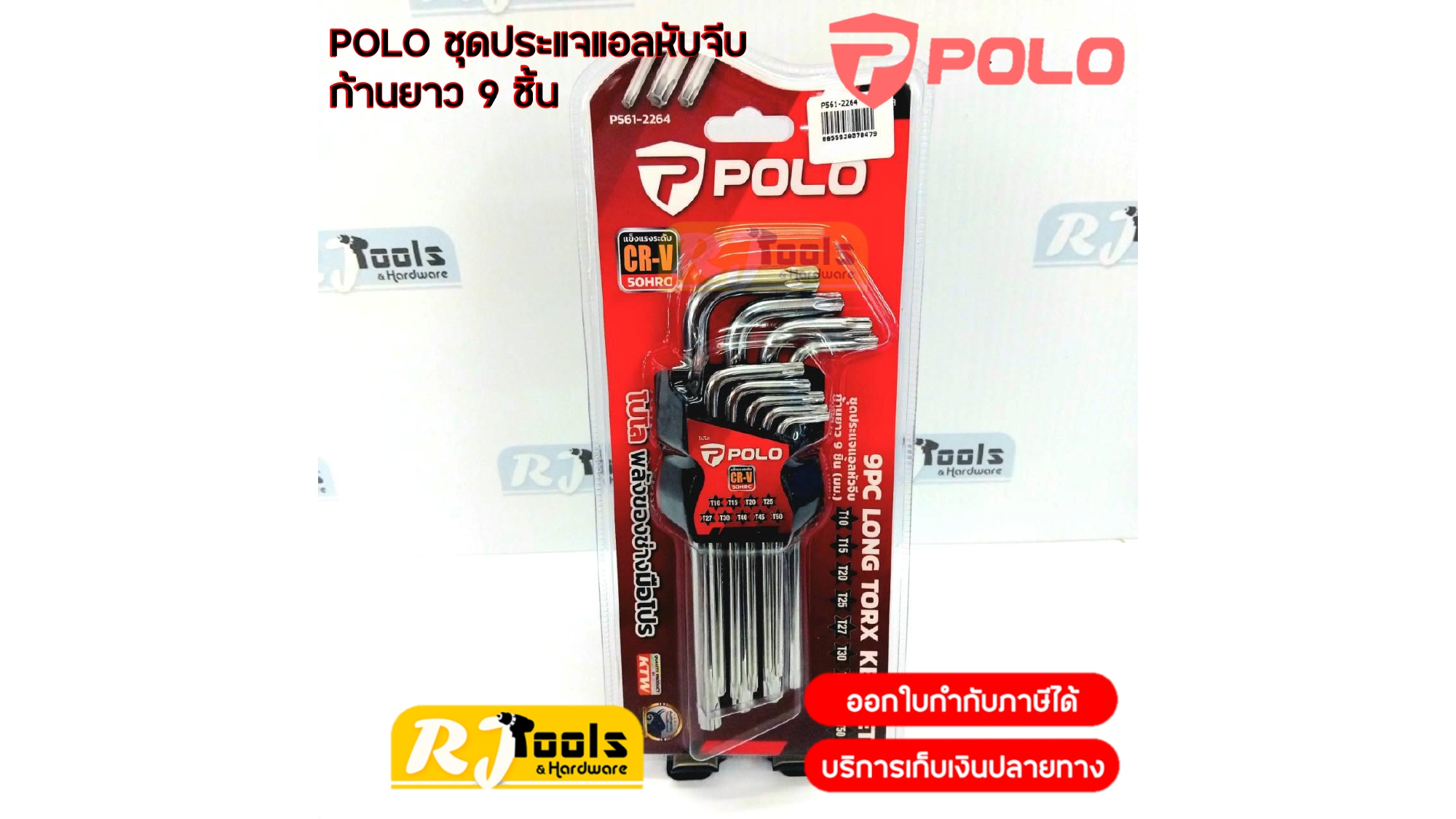 POLO ชุดประแจแอลหับจีบ ก้านยาว 9 ชิ้น ผลิตจากเหล็ก CR-V ใช้ขันหรือคลายสลักเกลียวหัวฝัง