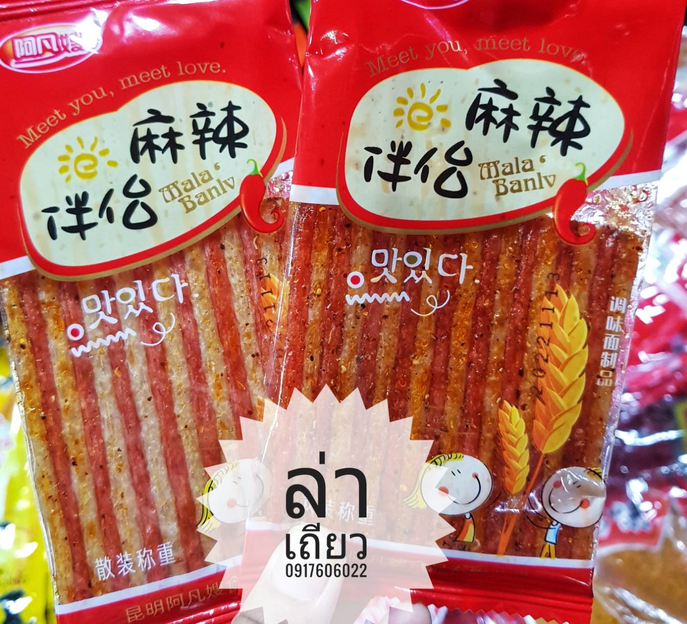 รวมแบบล่าเถียวมาใหม่ 辣条 辣片 ล่าเถียว ล่าเถียวขายดี ล่าเถียวราคาส่ง ขนมล่าเถียว ขนมเต้าหู้ปรุงรส ล่าเถียวอร่อย ล่าเถียวแผ่นบาง ล่าเถียวแผ่น ของกินเล่นจีน ขนมอร่อย ของกินเล่นคนจีน ขนมจากจีน ขนมเสฉวน ล่าเถียวต้นตำรับ ขายส่งล่าเถียว