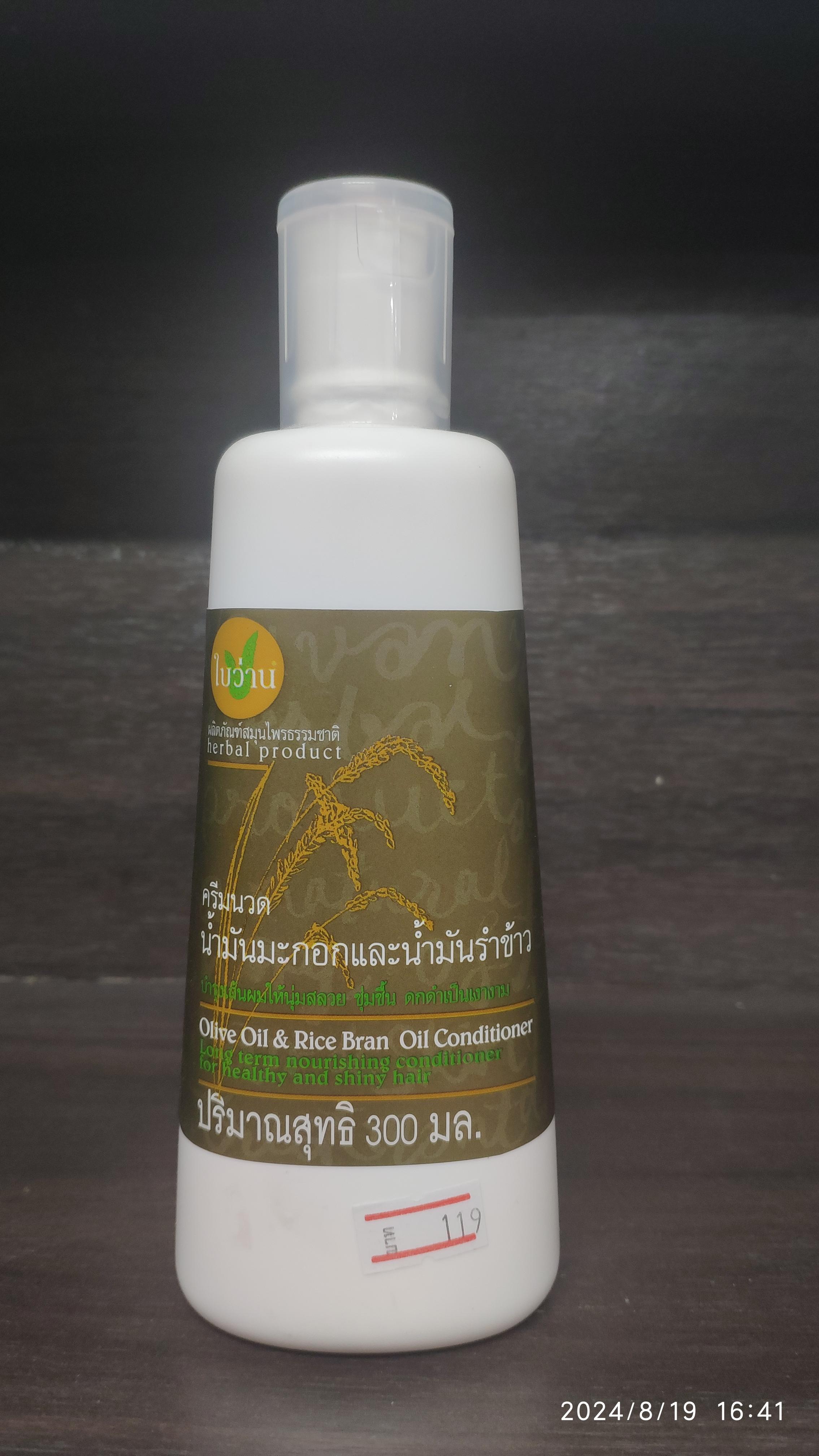 ครีมนวดน้ำมันรำข้าวและน้ำมันมะกอก ตราใบว่าน ขนาด 300 มล.