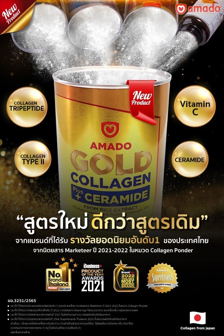 AMADO Gold Collagen ราคา