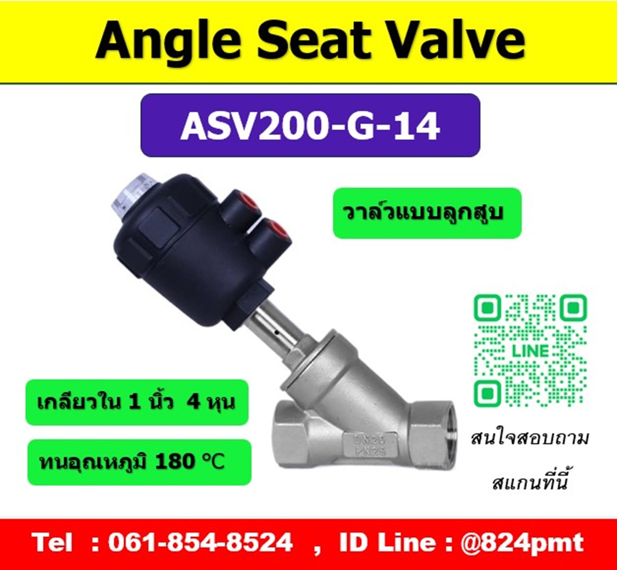 รุ่น ASV200-G-14 Angle seat valve เกลียวใน 1-1/2 นิ้ว วาล์วแบบลูกสูบ