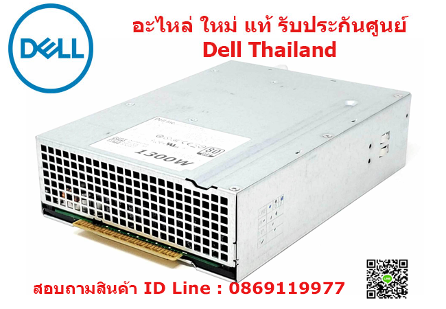 Power Supply Dell T7610 PSU Dell Precision T7610 1300W พาวเวอร์ซัพพลาย Precision T7610 แท้ ตรงรุ่น ตรงสเปก รับประกันศูนย์ Dell Thailand ราคา พิเศษ