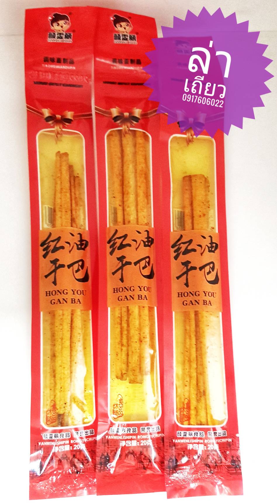 辣条 辣棒 红油干巴 ล่าเถียว ล่าเถียวแผ่น ล่าเถียว ขนมล่าเถียว ขนมเต้าหู้ปรุงรส ล่าเถียวแผ่นบาง ล่าเถียวแผ่น ล่าเถียวแท่งใหญ่ ล่าเถียวแท่ง ของกินเล่นจีน ขนมอร่อย ของกินเล่นคนจีน ขนมจากจีน ขนมเสฉวน