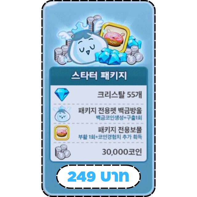 แพ็คเกจเริ่มต้น [ Platinum Drop Pet ]