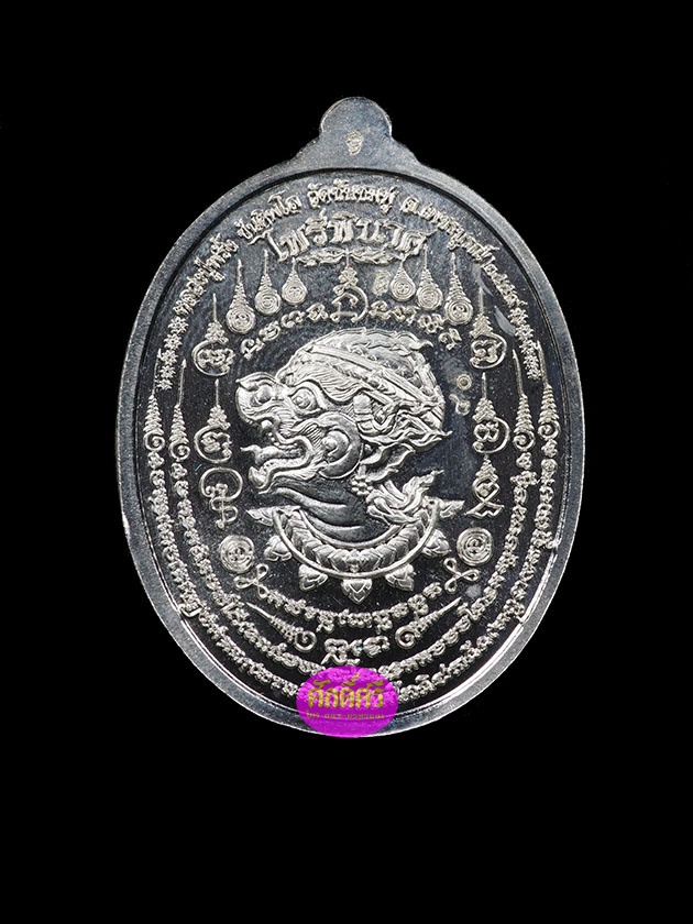 เหรียญไพรีพินาศ เนื้ออัลปาก้าลงยาราชาวดีลงยาสีน้ำเงิน(คุ้ยพื้น) หลวงปู่พริ้ง วัดซับชมพู่ จ.เพชรบูรณ์