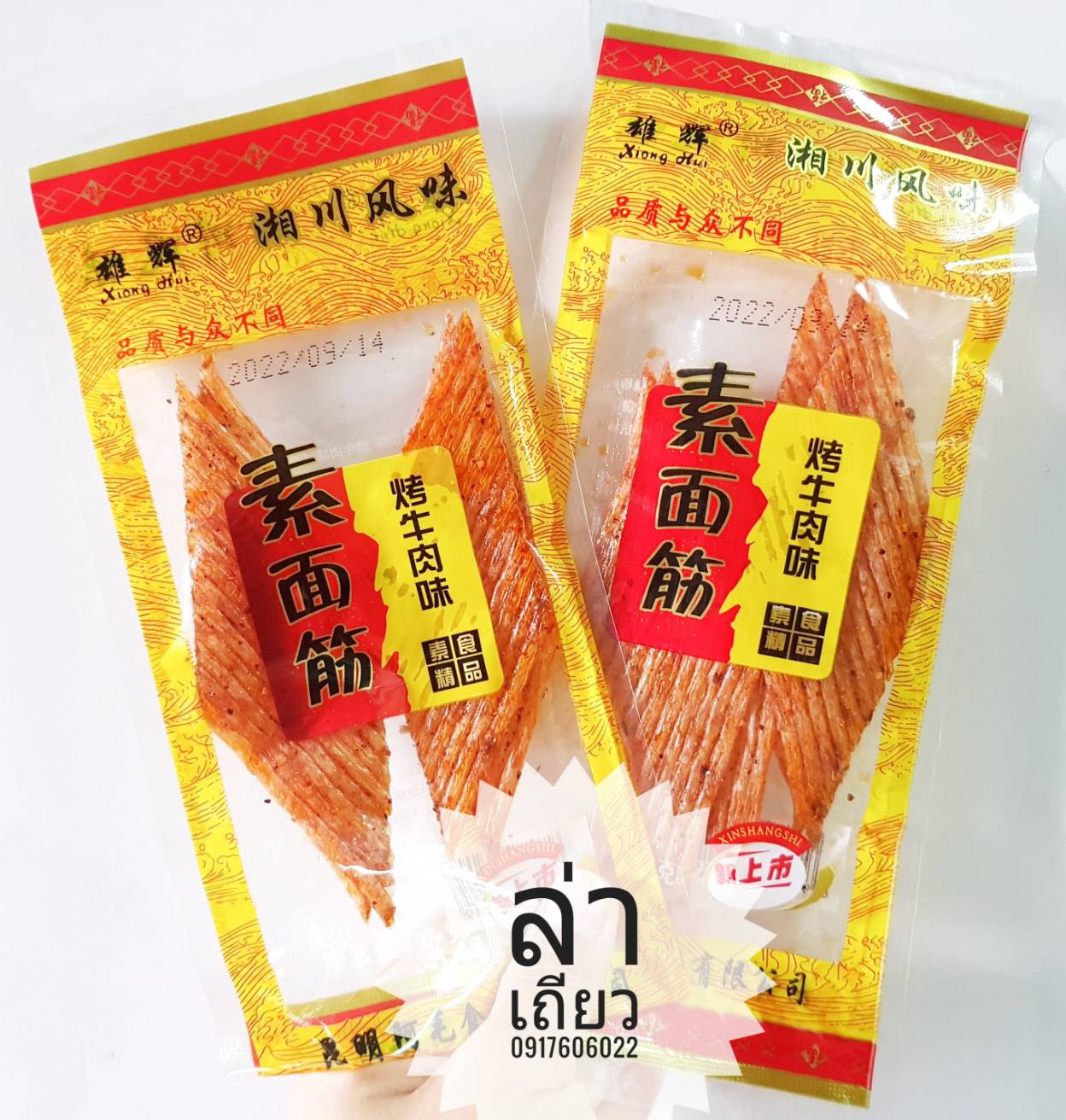 รวมแบบล่าเถียวมาใหม่ 辣条 辣片 ล่าเถียว ล่าเถียวขายดี ล่าเถียวราคาส่ง ขนมล่าเถียว ขนมเต้าหู้ปรุงรส ล่าเถียวอร่อย ล่าเถียวแผ่นบาง ล่าเถียวแผ่น ของกินเล่นจีน ขนมอร่อย ของกินเล่นคนจีน ขนมจากจีน ขนมเสฉวน ล่าเถียวต้นตำรับ ขายส่งล่าเถียว