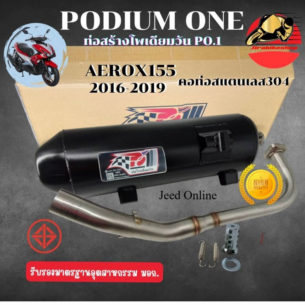 ท่อผ่า Aerox เก่า / Lexi โพเดียมวัน ผ่าหมก มี ม.อ.ก ถูกต้อง 2ระบบ ปรับเสียงได้ ใส่ตรวจสภาพต่อภาษีได้