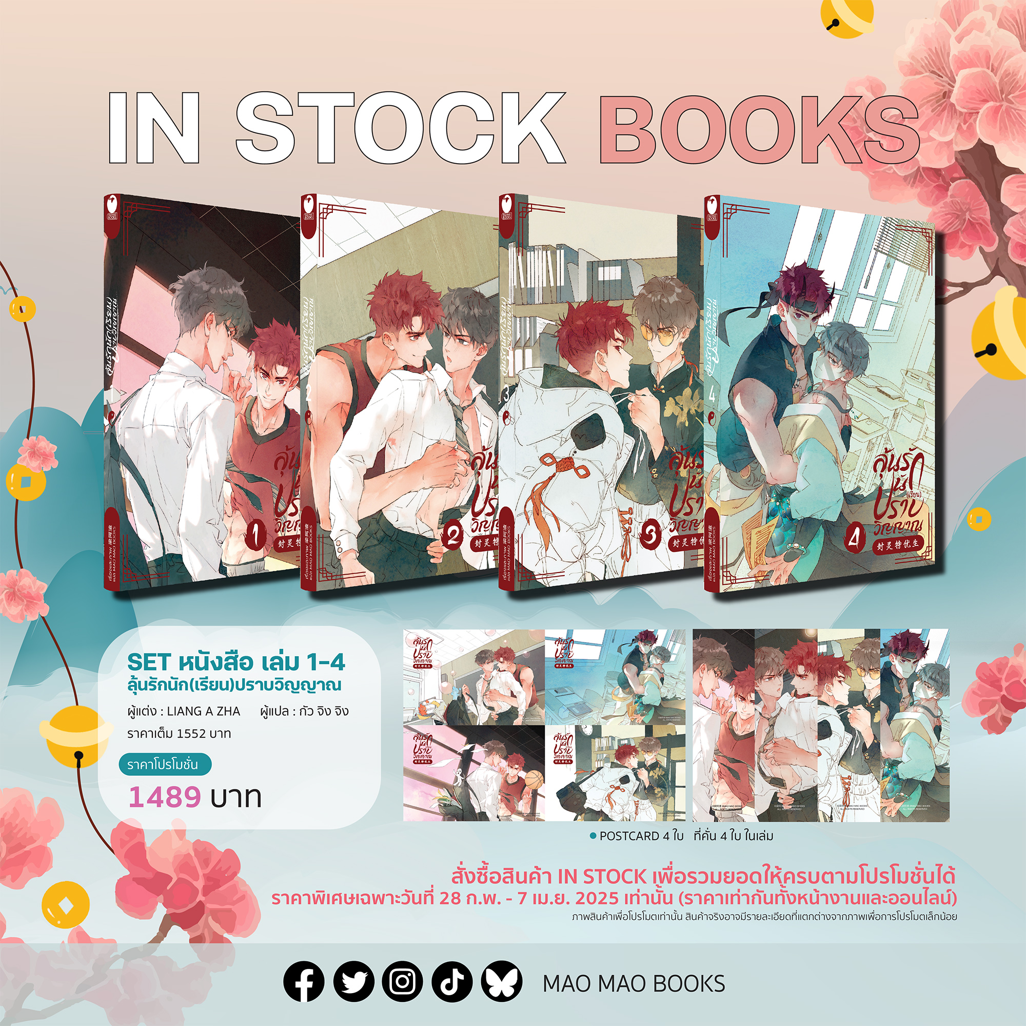 ชุดหนังสือ คอมมิกส์ ลุ้นรักนัก(เรียน)ปราบวิญญาณ
