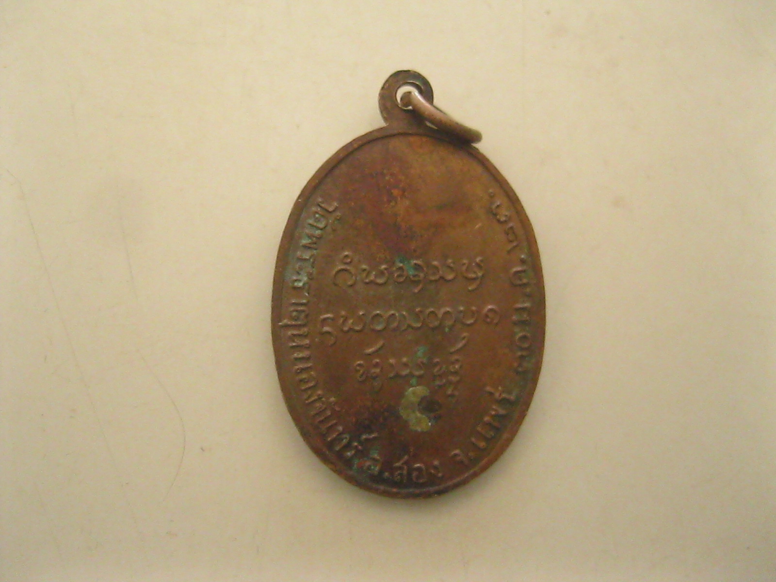 เหรียญพระมานพ ติกฺขวีโร วัดพระธาตุหนองจันทร์ (รหัส122)