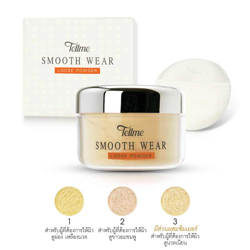 tellme smooth wear loose powder 35g. เท็ลมี แป้งฝุ่น 35 กรัม
