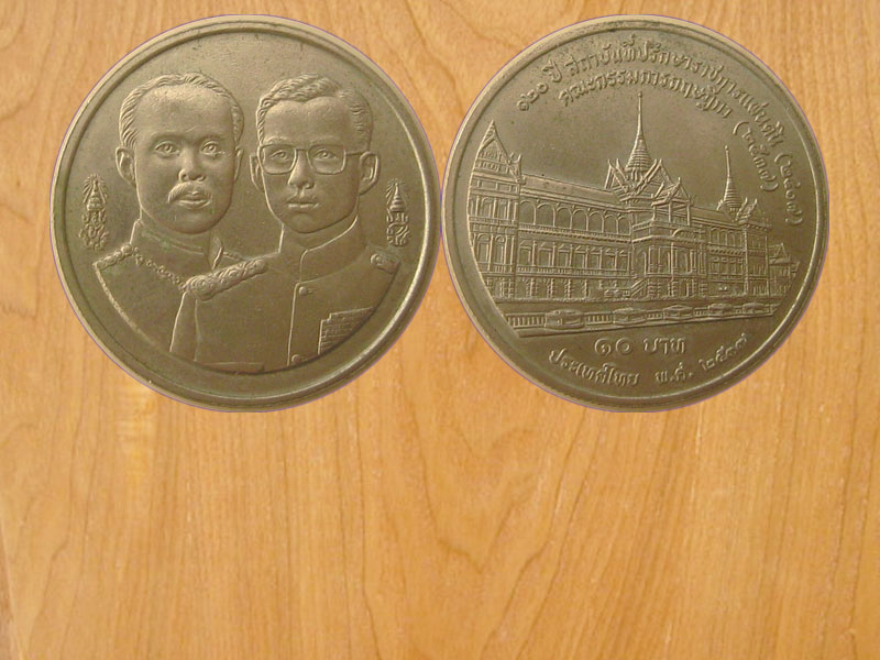เหรียญ10บาท 120ปีที่ปรึกษาราชการแผ่นดิน (2526)