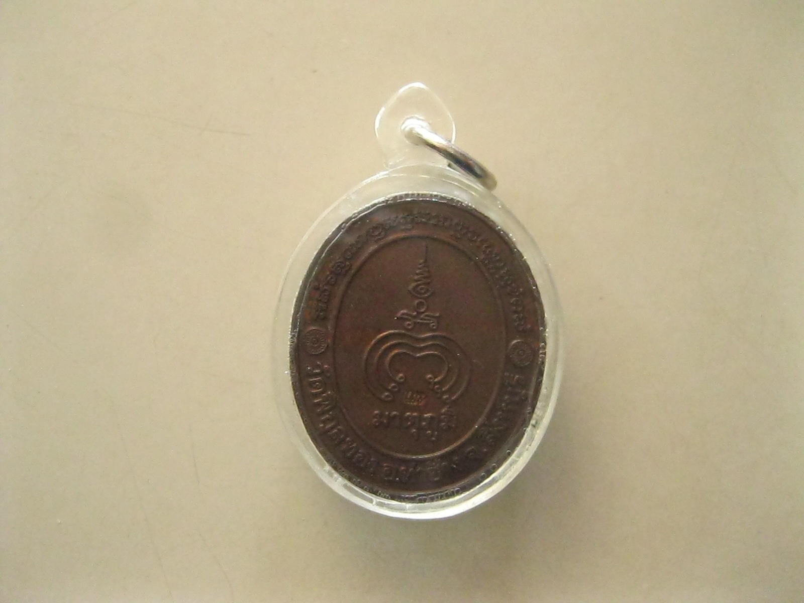 เหรียญหลวงพ่อแพ วัดพิกุลทอง (รหัส117)