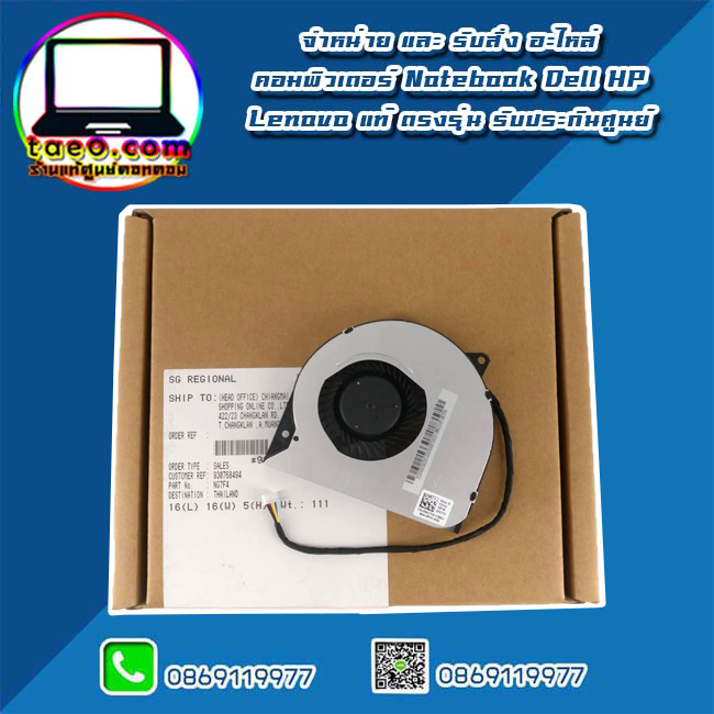 พัดลม ซีพียู Dell Inspiron 23 2350 All-In-One แท้ CPU FAN Dell Inspiron 2350 AIO อะไหล่ ใหม่ แท้ ประกันศูนย์ Dell Thailand ราคา พิเศษ