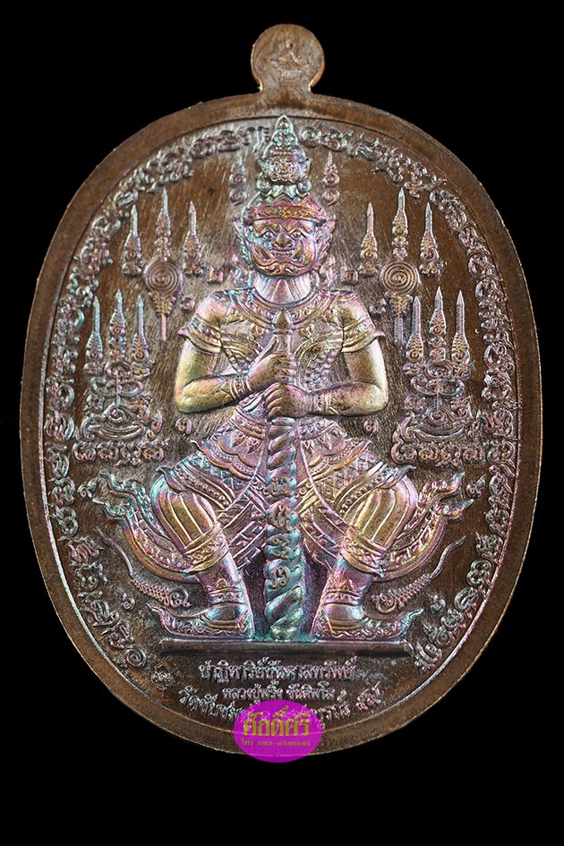 เหรียญทองแดงผิวรุ้ง รุ่นปาฏิหาริย์บันดาลทรัพย์ หลวงปู่พริ้ง วัดซับชมพู่ จ.เพชรบูรณ์