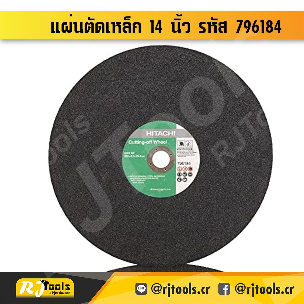 แผ่นตัดเหล็ก 14” HITACHI หนา 3 มม. รหัส 796184