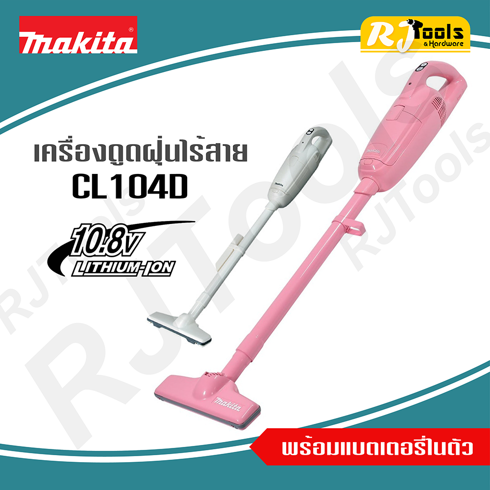 MAKITA เครื่องดูดฝุ่นไร้สาย พกพา สะดวก รุ่น CL104D 10.8V สีขาว/สีชมพู (แบตเตอรี่ในตัว)