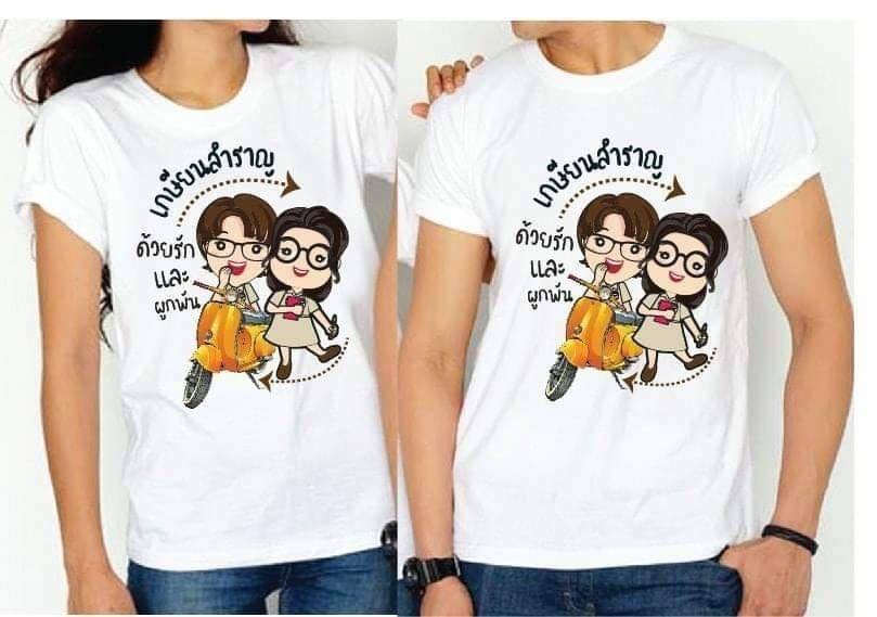 ด้วยรักและผูกพัน (เกษียณ)