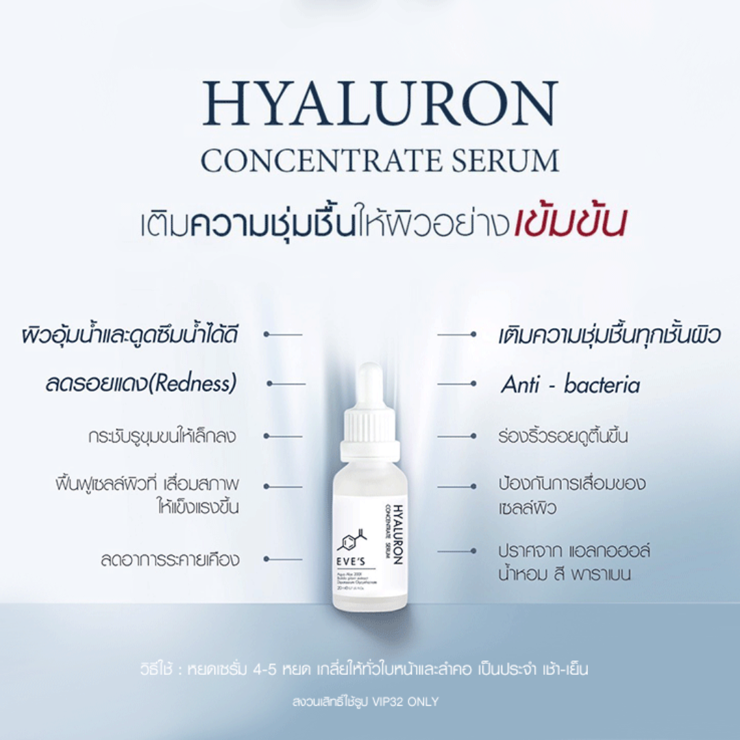 EVE'S Hyaluron Concentrate Serum 20 ml.