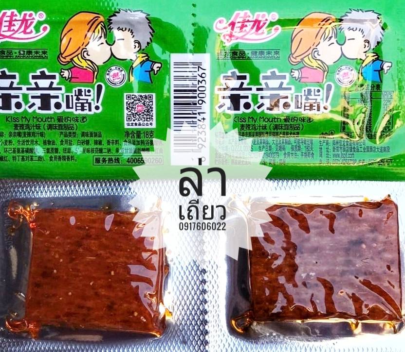 kissburn 卫龙 亲嘴烧 辣条 ขนมเว่ยหลง ขนมล่าเถียว ขนมเต้าหู้ปรุงรส ล่าเถียวสี่เหลี่ยม ล่าเถียวแผ่น ขนมกินเล่นขนมจากจีน ของกินเล่นจีน ขนมอร่อย ของกินเล่นคนจีน ขนมจากจีน ขนมเสฉวน
