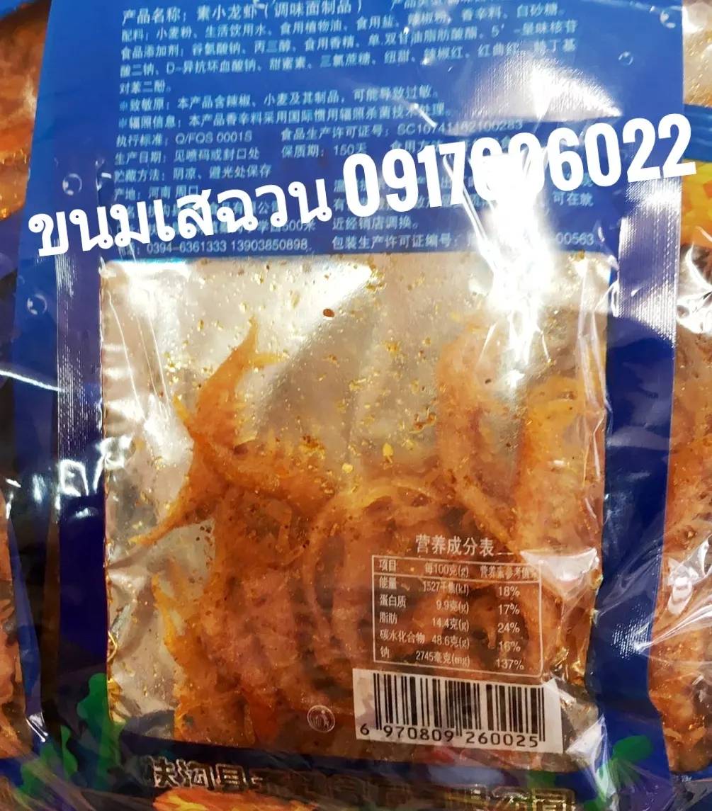 ขนมรสกุ้ง ขนมกุ้ง ขนมรสกุ้ง ล่าเถียวรสกุ้ง ล่าเถียวรูปกุ้ง ล่าเถียวอร่อย ล่าเถียวขายดี ขนมกุ้งมังกร ล่าเถียวกุ้ง ล่าเถียวกุ้งมังกร ล่าเถียว ขนมล่าเถียว ขนมหม่าล่า 小龙虾