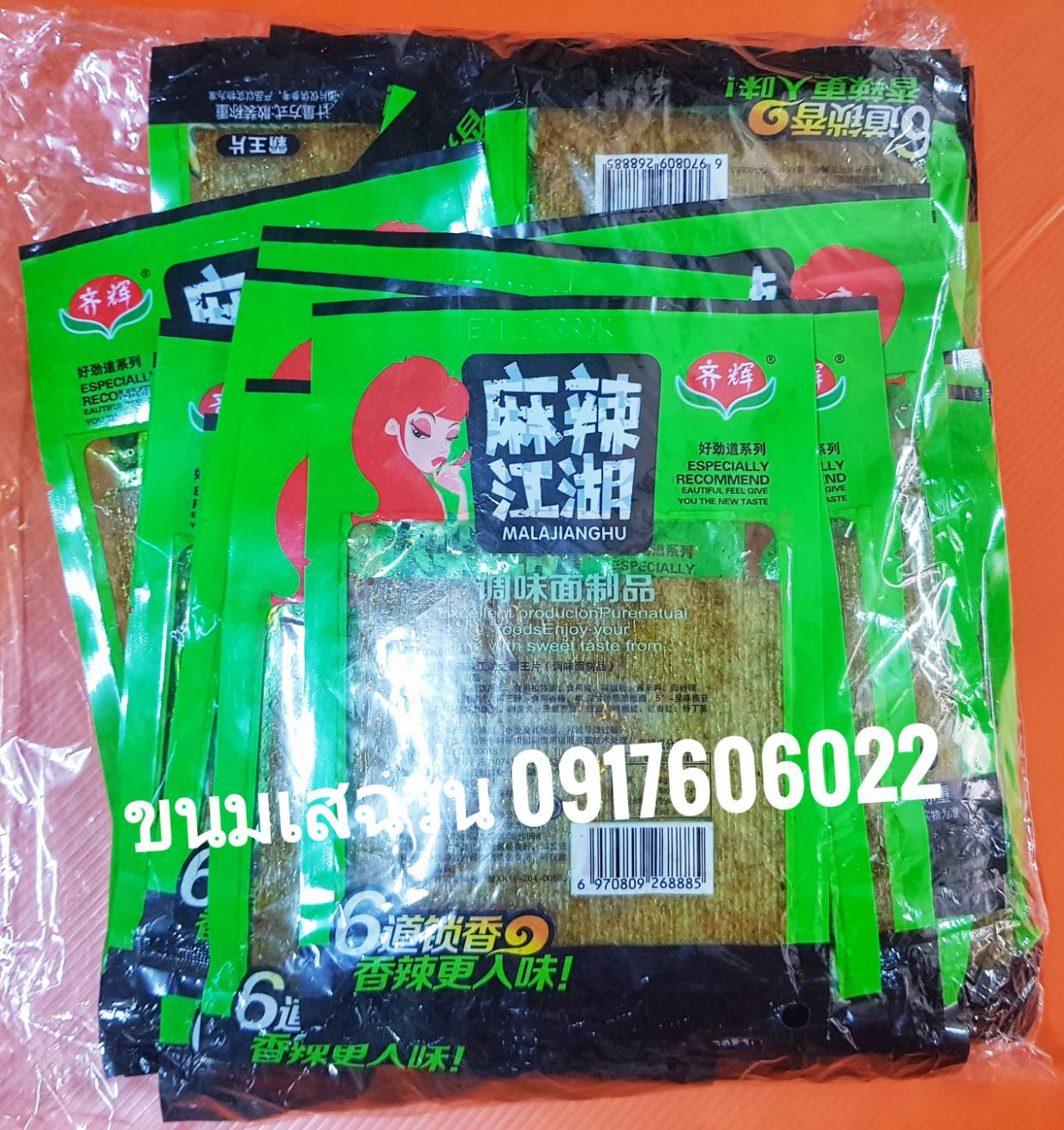 麻辣江湖 辣条 ล่าเถียวซองเขียว ล่าเถียวห่อสีเขียว ล่าเถียวแผ่น ขนมล่าเถียว ขนมเต้าหู้ปรุงรส ล่าเถียวอร่อย ล่าเถียวแผ่นบาง ล่าเถียวแผ่น ของกินเล่นจีน ขนมอร่อย ของกินเล่นคนจีน ขนมจากจีน ขนมเสฉวน