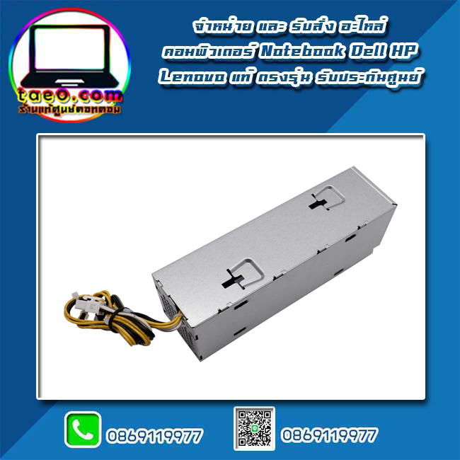 Power Supply DELL Optiplex 7050SFF 180W เพาเวอร์ ซัพพลาย Dell 7050 SFF 180W แท้ ตรงรุ่น ตรงสเปค รับประกันศูนย์ Dell Thailand ราคา พิเศษ