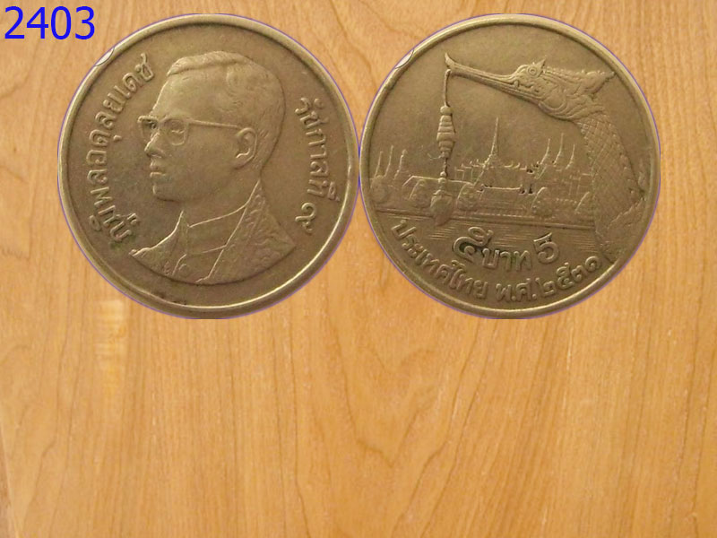 เหรียญ5บาท เรือสุพรรณหงส์ ปี2531 รัชกาลที่9 (2403)