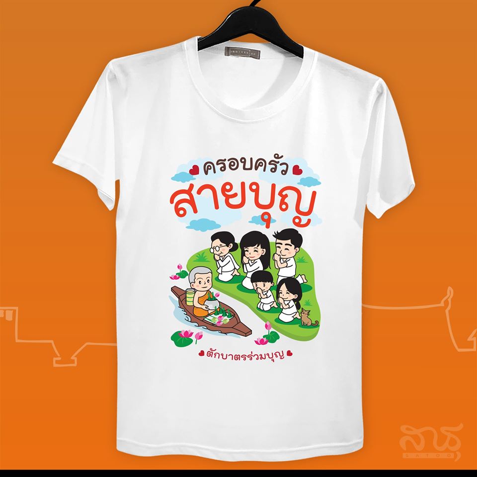 ครอบครัวสายบุญ