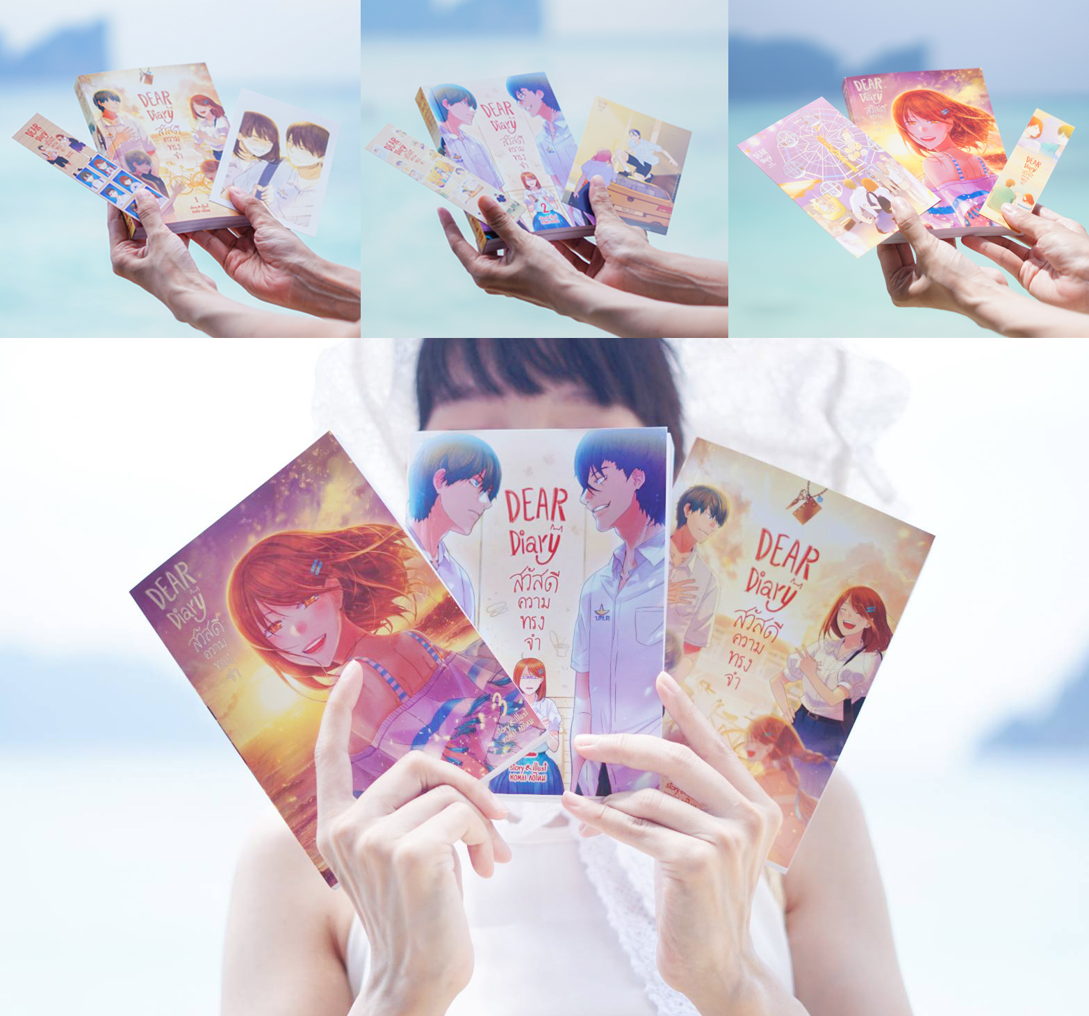 สวัสดีความทรงจำ รวมเล่ม