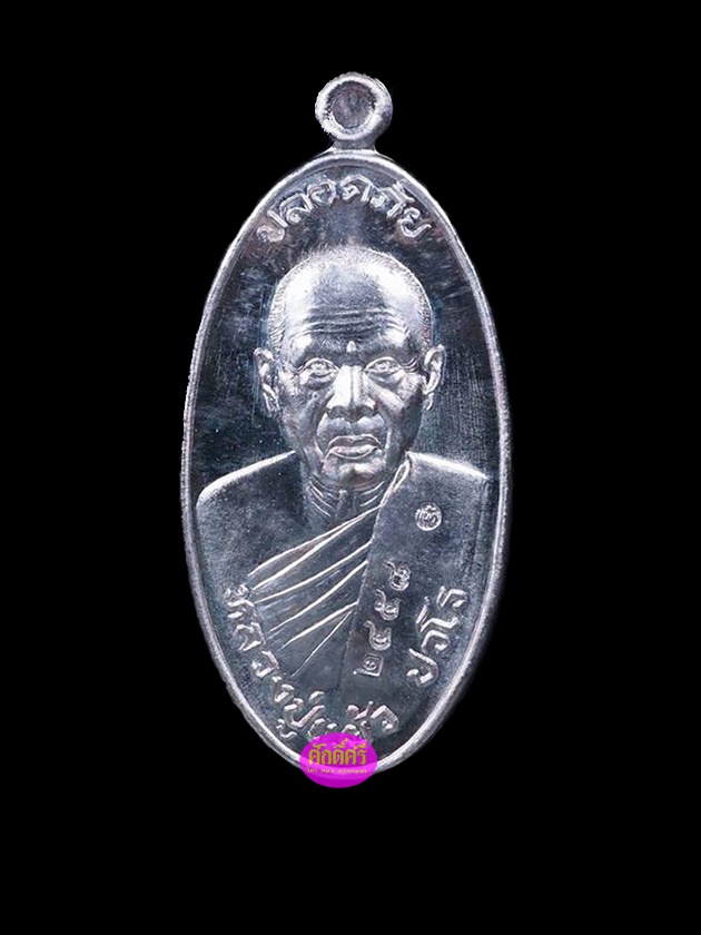 เหรียญใบขี้เหล็ก รุ่นสุดท้าย หลวงปู่แผัว วัดรางหมัน จ.นครปฐม เนื้อเงิน