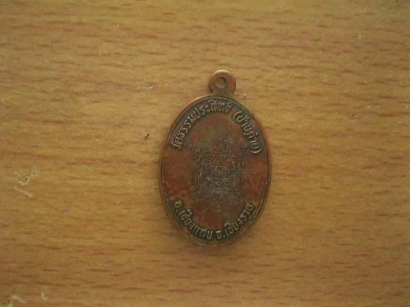 เหรียญครูบาบุญชุ่ม รุ่นหลวงพ่อเณร บุญชุ่ม (004).