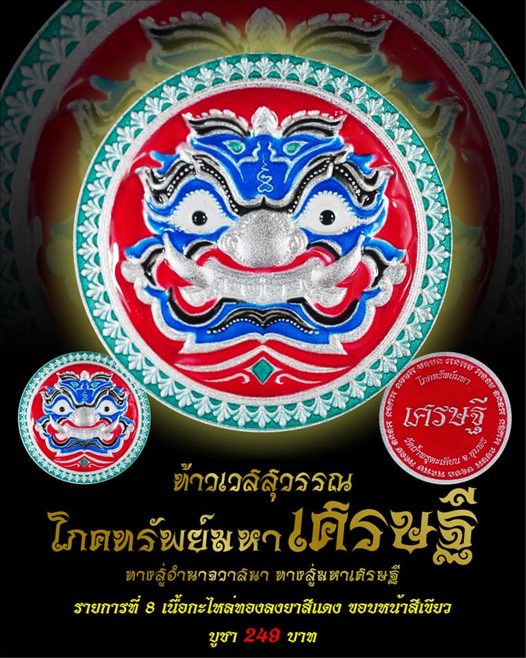 เปิดจอง เหรียญท้าวเวสสุวรรณ รุ่นโภคทรัพย์มหาเศรษฐี หลวงพ่อโปร่ง วัดถ้ำพรุตะเคียน จ.ชุมพร