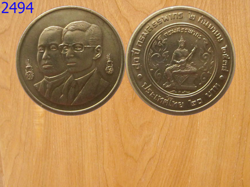 เหรียญ20บาท 80ปี กรมสรรพากร ปี2538 (2494)