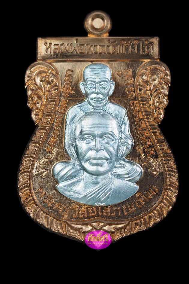 เหรียญเสมาพุดซ้อน รุ่นนิรันตราย พ่อท่านเขียว วัดห้วยเงาะ จ.ปัตตานี เนื้อทองแดงผิวไฟหน้ากากเงิน