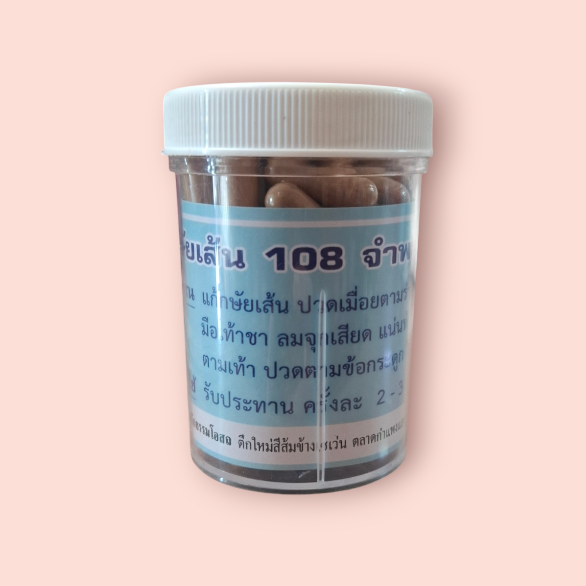 ยา กษัยเส้น 108 ชนิดแคปซูล แก้ปวดเมื่อย บรรจุ 70 แคปซูล 500 mg.