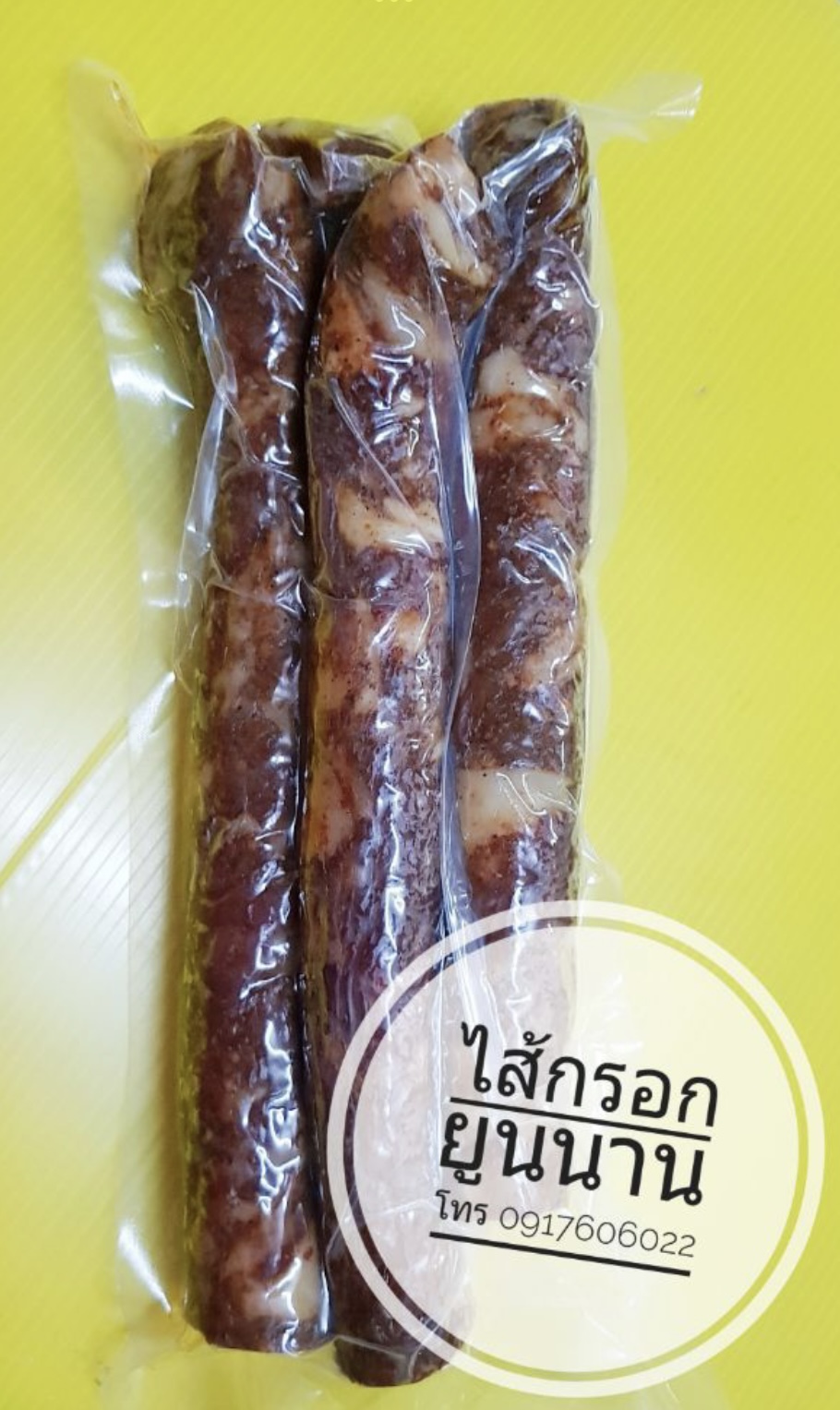ไส้กรอกจีน ไส้อั่วยูนนาน ไส้อั่วหม่าล่า ไส้กรอกยูนนาน ไส้กรอก สไตล์ยูนนาน ไส้กรอกหม่าล่า 麻辣香肠 云南香肠