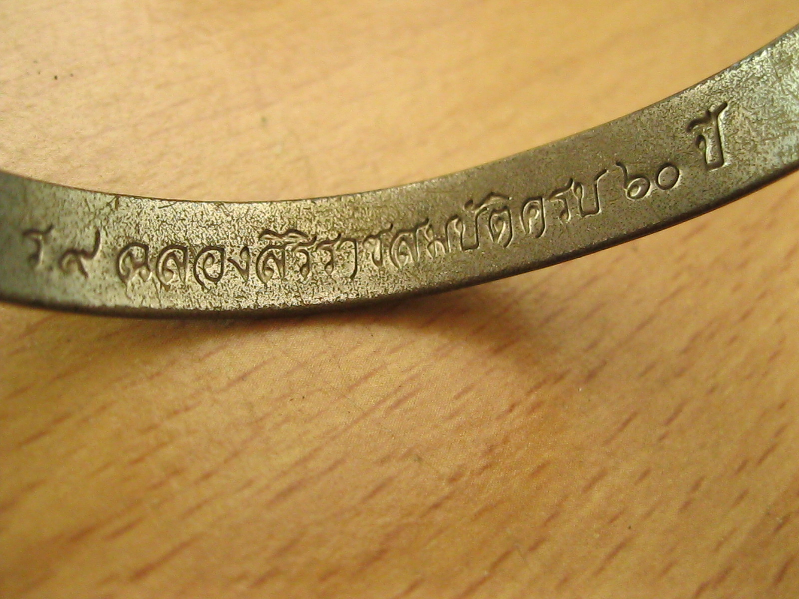 กำไล ฉลองสิริราชสมบัติ ครบ60ปี (4464)