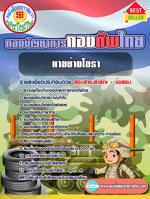 แนวข้อสอบ นายช่างโยธา กองบัญชาการกองทัพไทย