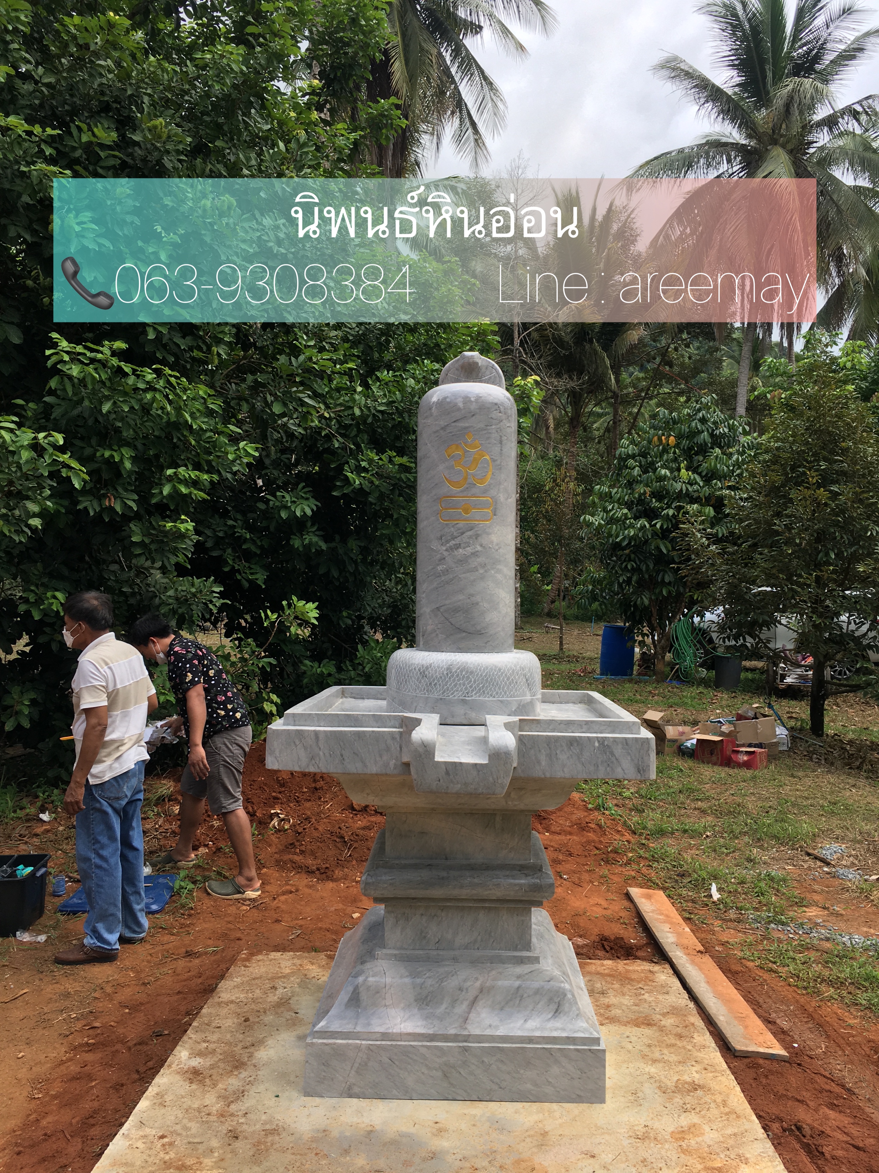 ศิวลึงค์ ขนาด2.50เมตร