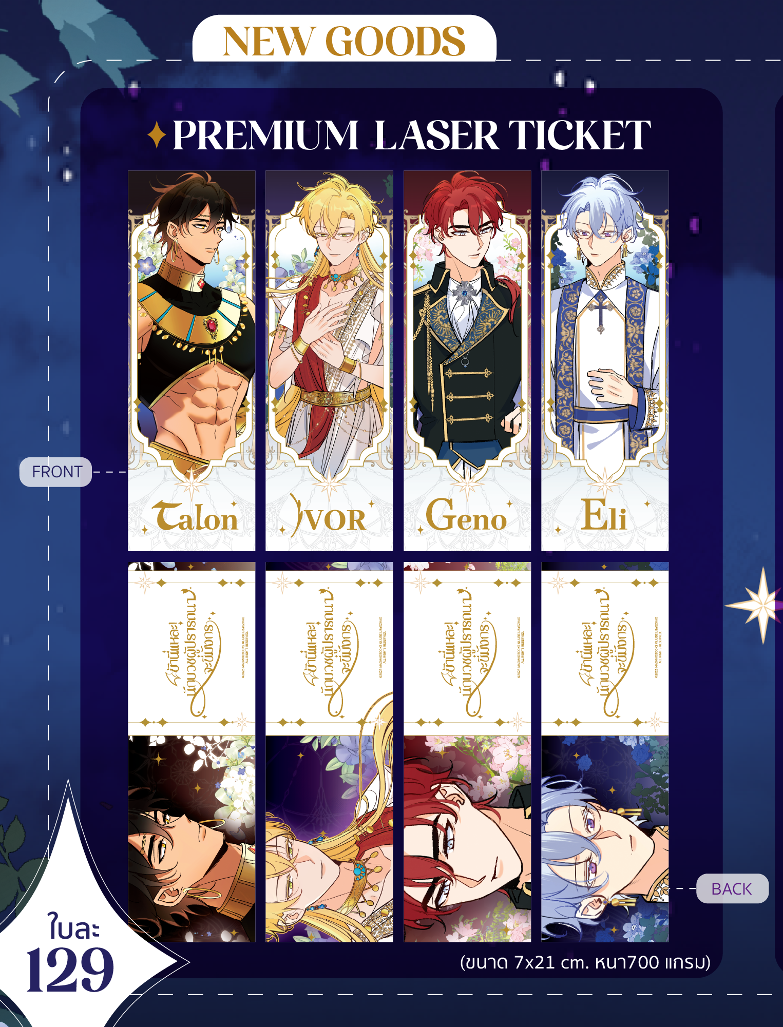 Laser Ticket: Dragon’s Heart [ข้านี่แหละ! นักบวชผู้ปรารถนาจะขี่มังกร]