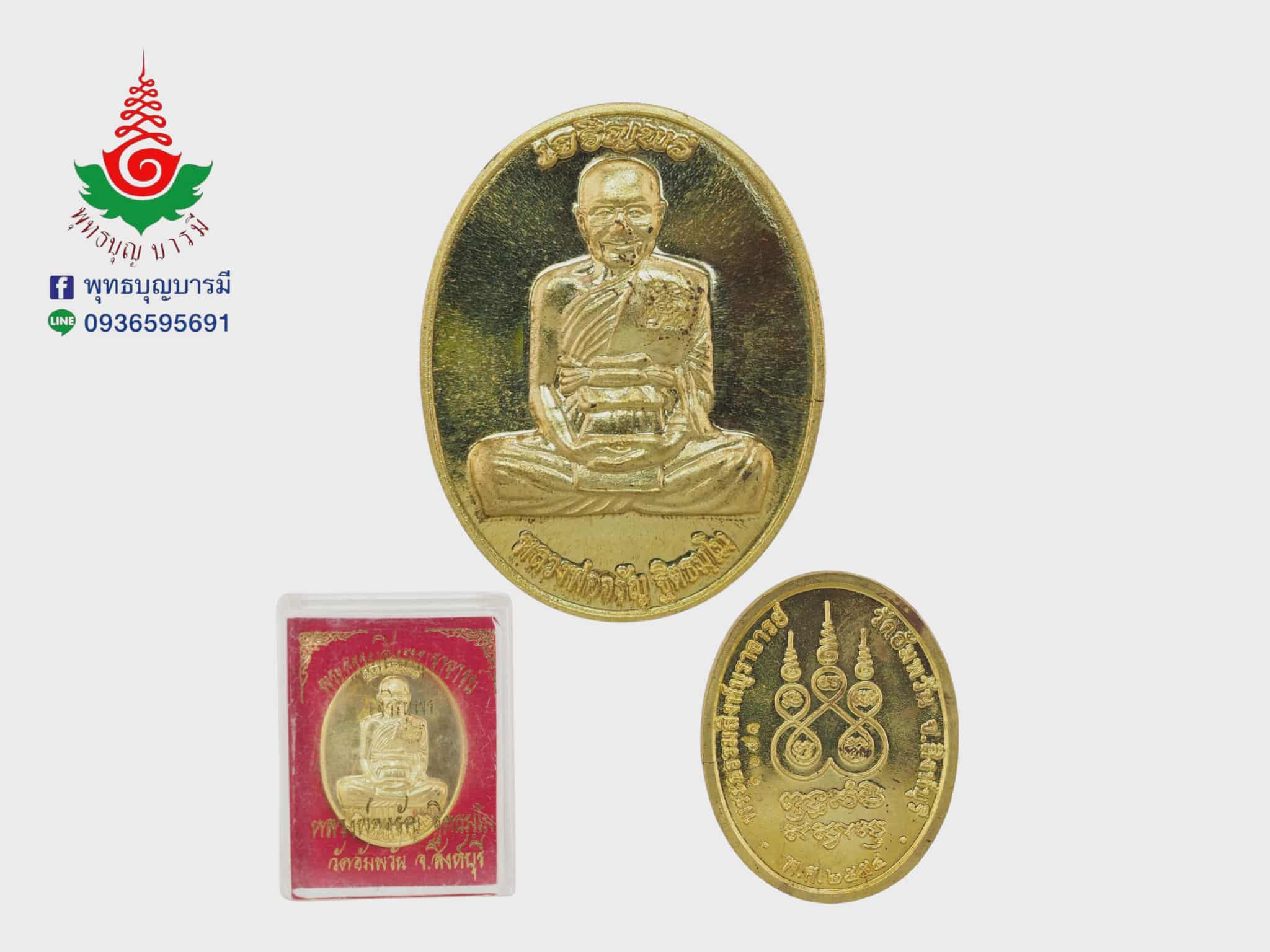 เหรียญเจริญพรเต็มองค์ หลวงพ่อจรัญ วัดอัมพวัน จ.สิงห์บุรี เนื้อทองทิพย์ รุ่นเจริญพร ปี 2554