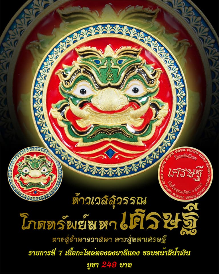 เปิดจอง เหรียญท้าวเวสสุวรรณ รุ่นโภคทรัพย์มหาเศรษฐี หลวงพ่อโปร่ง วัดถ้ำพรุตะเคียน จ.ชุมพร