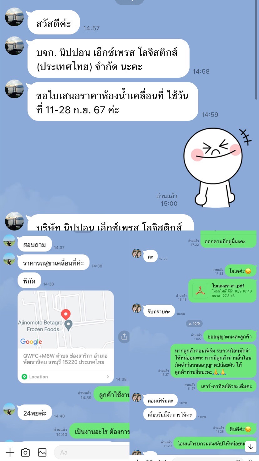 รถสุขาเคลื่อนที่อำเภอบางน้ำเปรี้ยว
