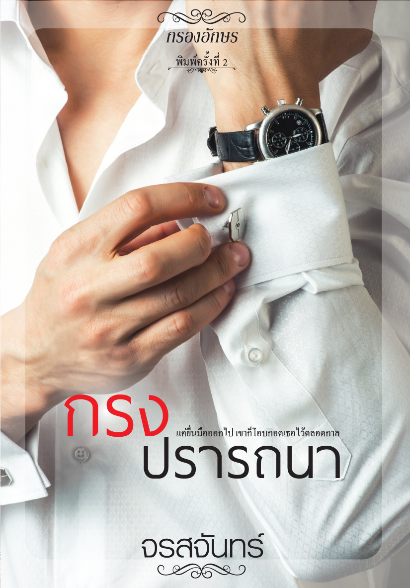 กรงปรารถนา
