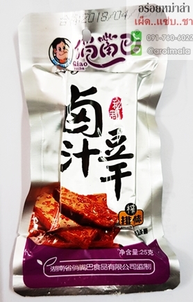 เต้าหู้แห้ง เต้าหู้อบซอส ของทานเล่น อร่อยง่ายๆ 俏嘴巴豆干 รสซี่โครงหมูตุ๋นผักดอง