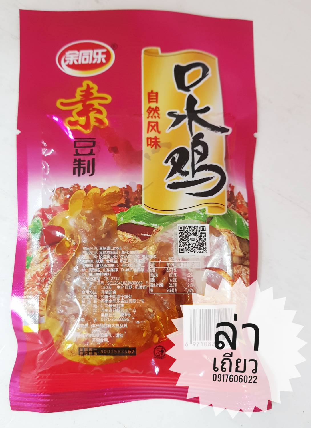 辣条 小面筋 口水鸡 ล่าเถียว ขนมล่าเถียว ขนมเต้าหู้ปรุงรส ล่าเถียวแผ่นบาง ล่าเถียวแผ่น ของกินเล่นจีน ขนมอร่อย ของกินเล่นคนจีน ขนมจากจีน ขนมเสฉวน